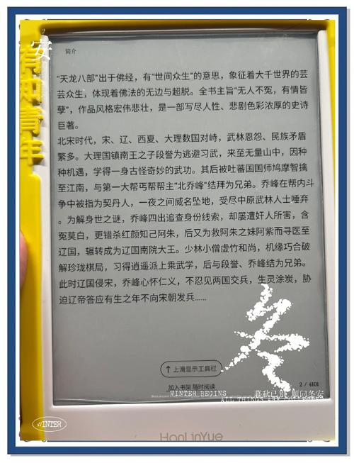 天龙八部段落摘抄