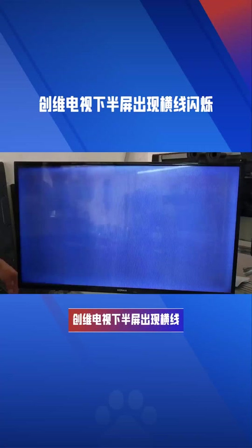 屏幕一条一条横线闪烁