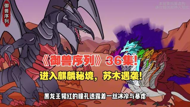 《御獸序列》1-127集