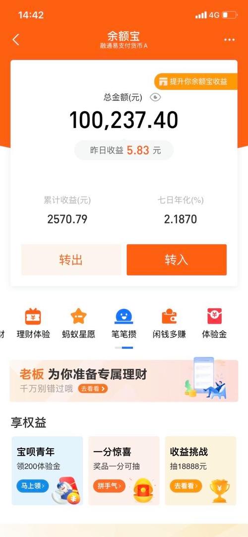 余额宝存十万一年利息