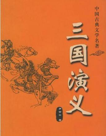 三国演义全集下载