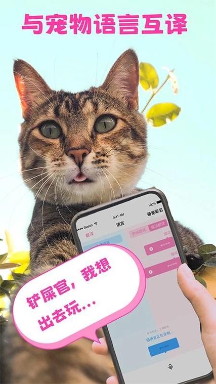 翻译动物语言的软件下载