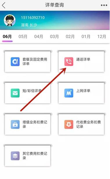 怎么查询一年的通话记录