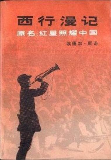 红星照耀中国PDF