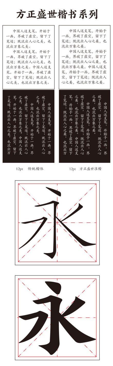 方正楷体繁体