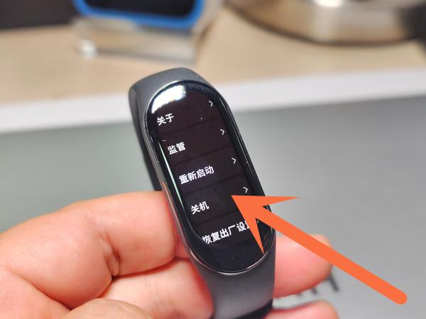 小米手环关机在哪里