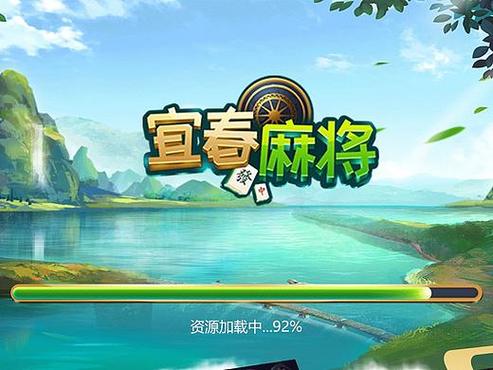 宜春麻将