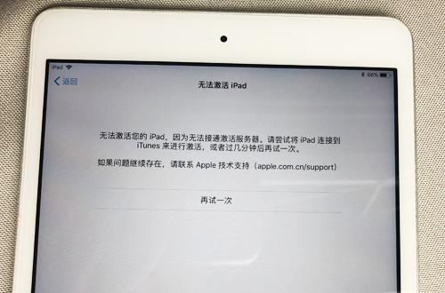 iPad恢复出厂设置后无法激活