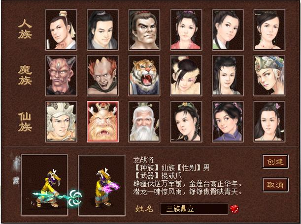 怀旧服 人物查询