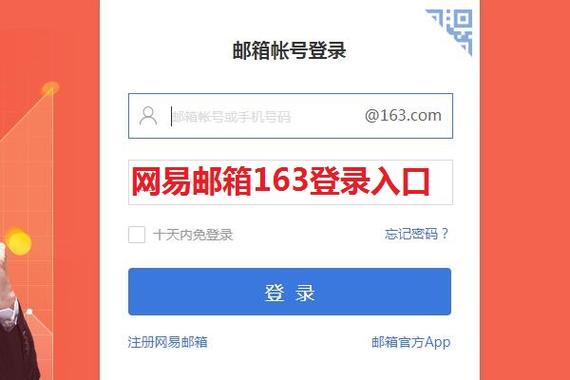 网易邮箱登录游戏