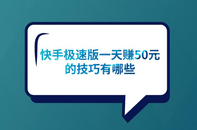 快手极速版能提现吗