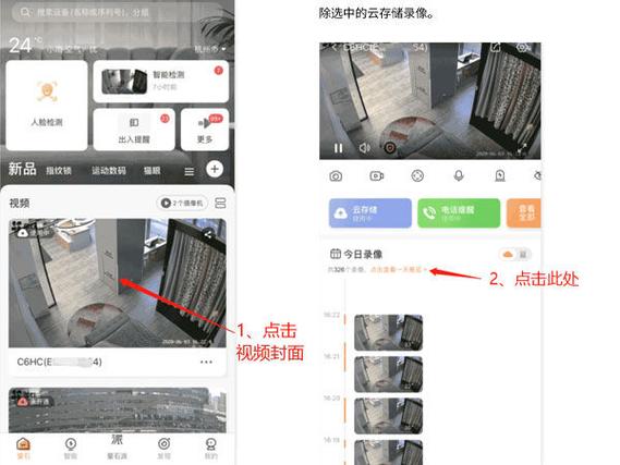 怎样删除萤石云视频的录像