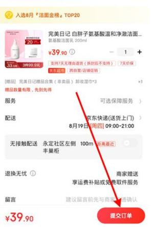 与京东支付签约快捷支付怎么取消