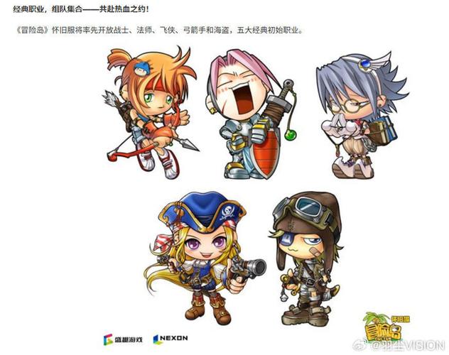 冒险岛2026怀旧服