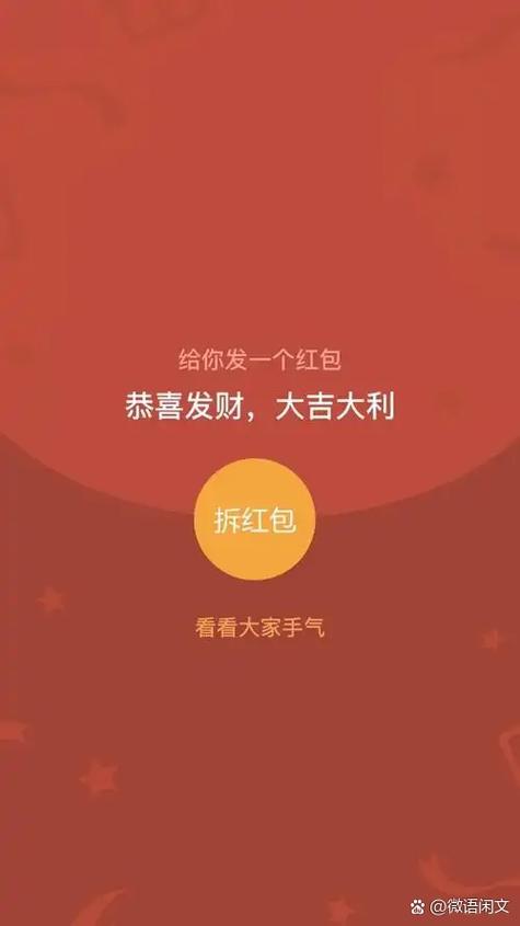 抢红包微信