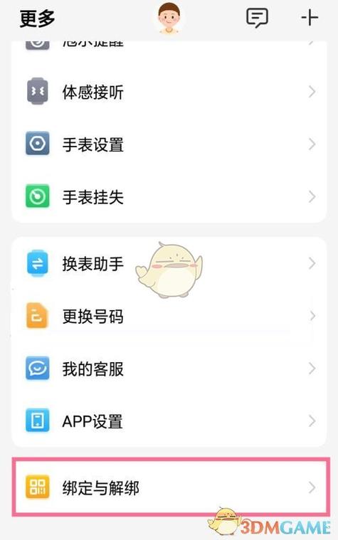 小天才手表绑定教程
