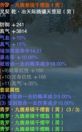 诛仙3九旒装备需要什么