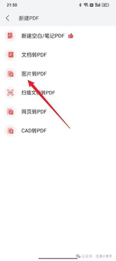 怎么把图片转换成pdf格式