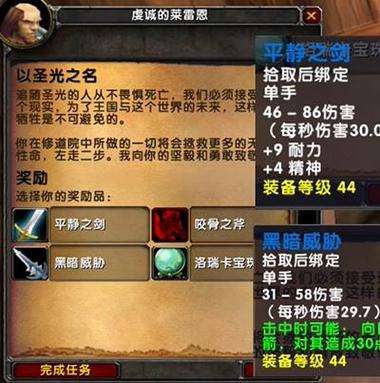魔兽联盟血色任务有几个任务