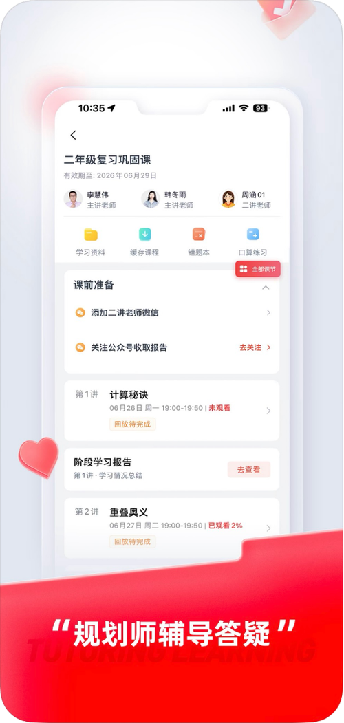 小学生途途课堂app