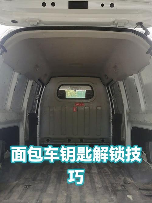 面包车匙如何开锁