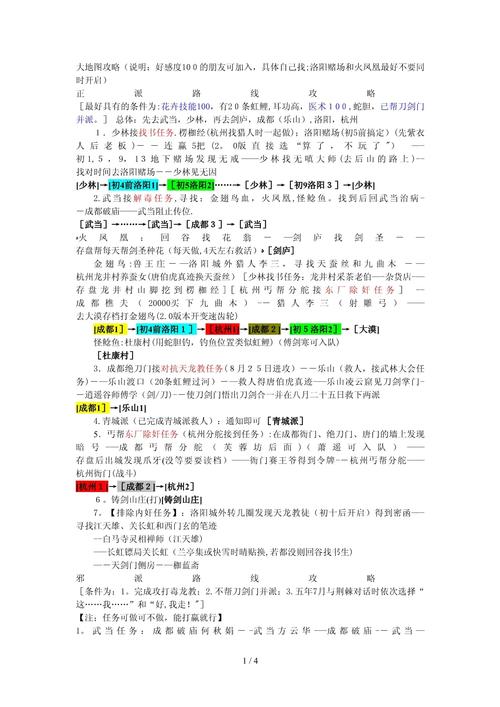 武林群侠传最全攻略