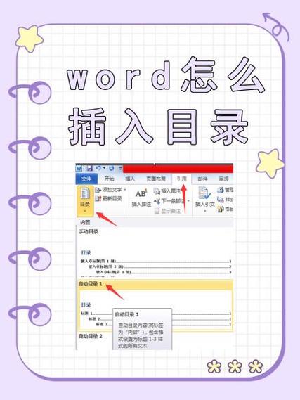 word设置目录
