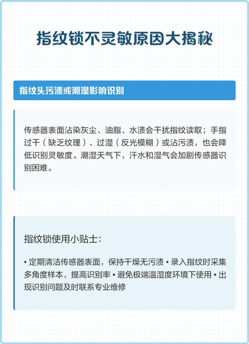 指纹锁指纹不灵敏怎么办