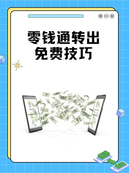 微信零钱如何转到零钱通