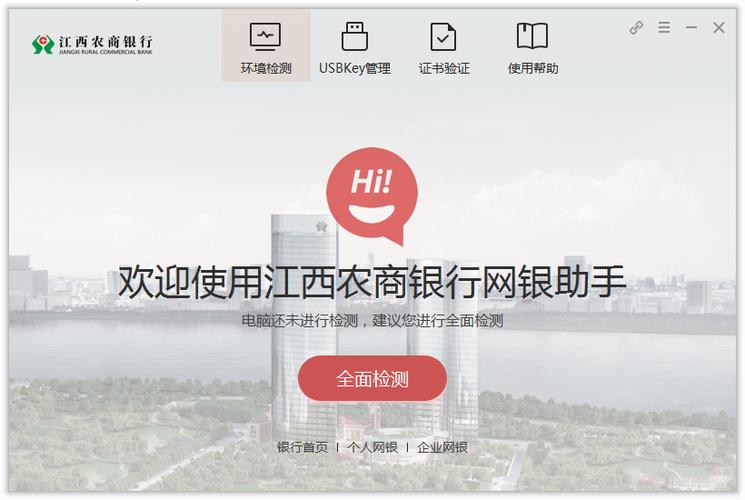 农商银行网银助手下载演示