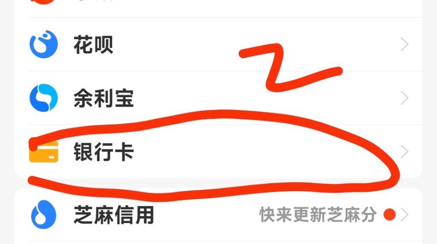 花呗还款银行卡怎么解绑