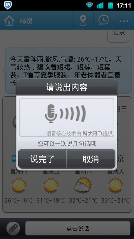 语音助手(免费版)