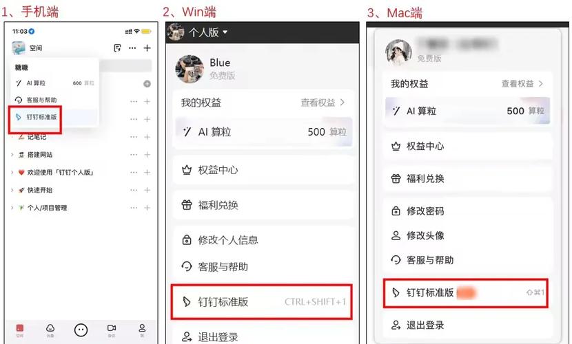 钉钉如何更换账号