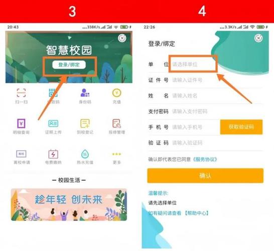 绑定孩子入学信息的方法