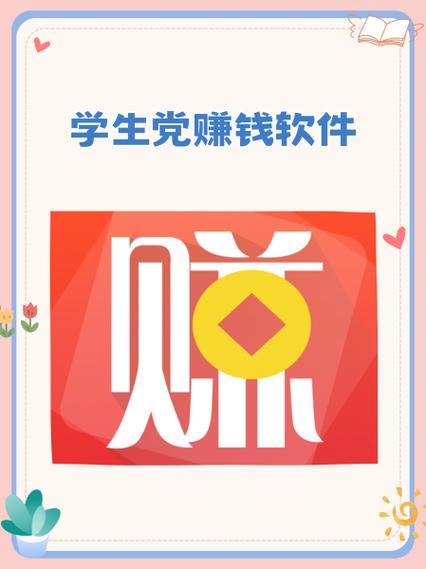学生党挣钱最快的app