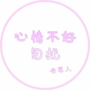 开启勿扰模式