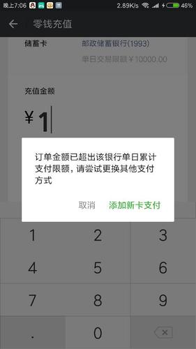 提示零钱达到限额