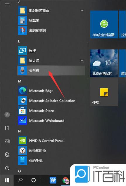 电脑录音怎么保存到桌面