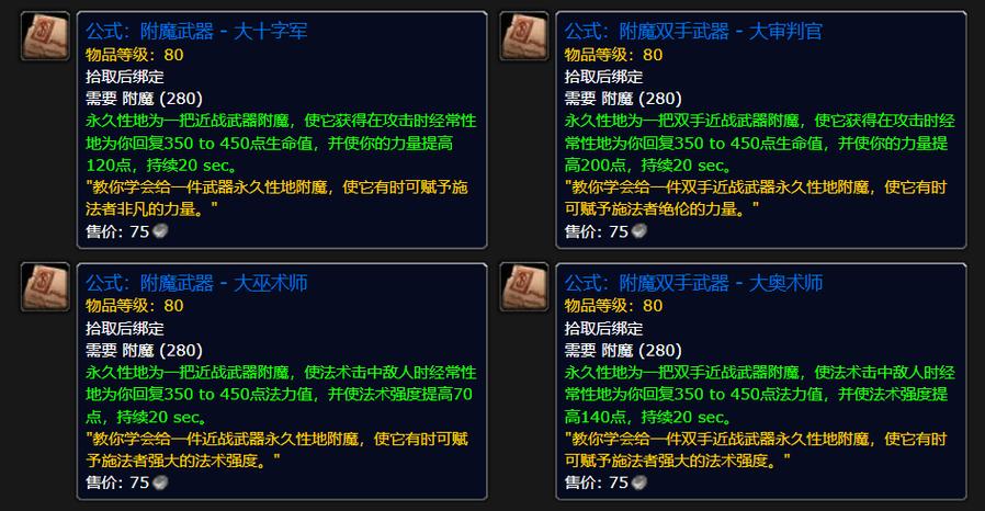 魔兽世界附魔效果