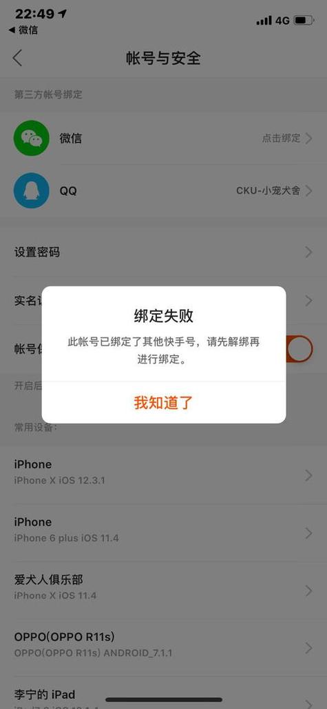 快手极速版怎么解绑微信提现