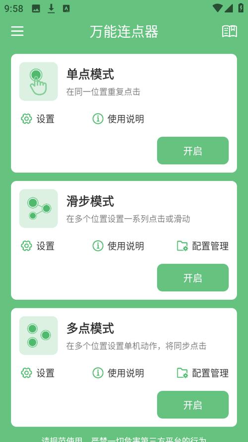 万能自自动点击器连点器