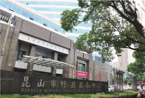 昆山市人民政府官网