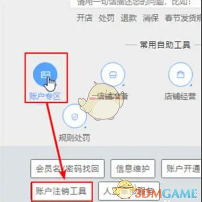 京东外卖店铺怎么注销