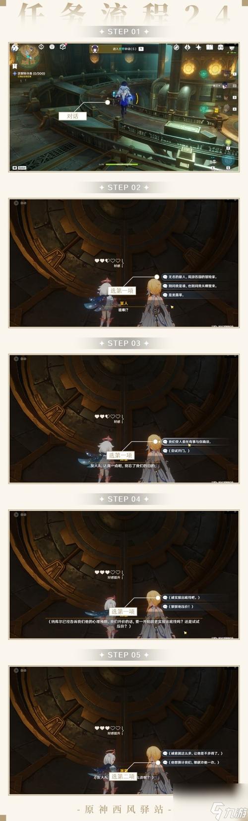 原神未完成的喜剧任务流程