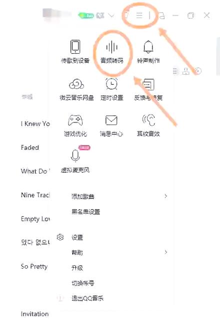 怎么将qq音乐导入桌面