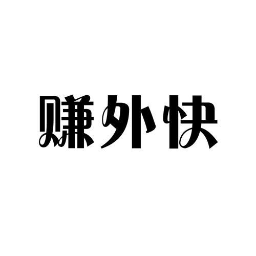挣外快什么意思
