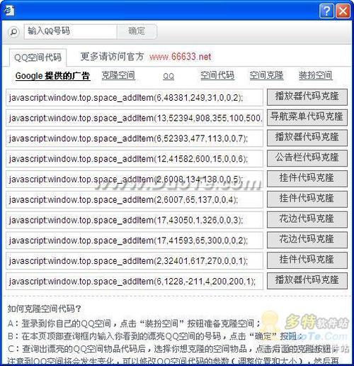 qq空间自动克隆