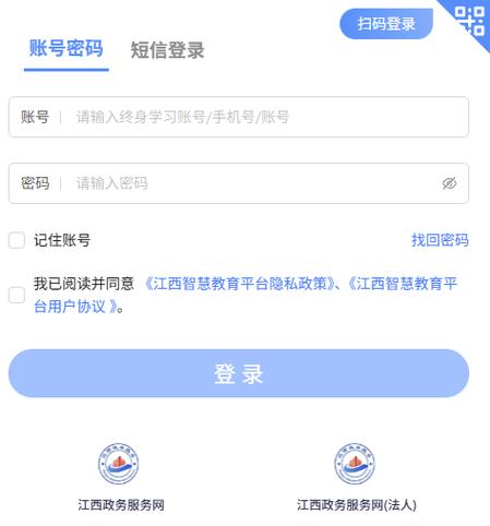 江西智慧教育平台首页
