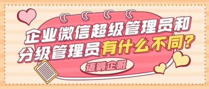 管理员和超级管理员的区别