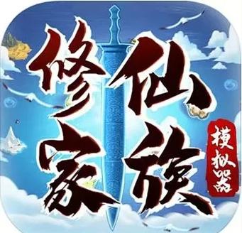 了不起的修仙模拟器元神